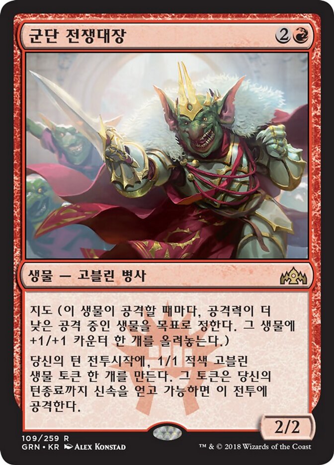 군단 전쟁대장