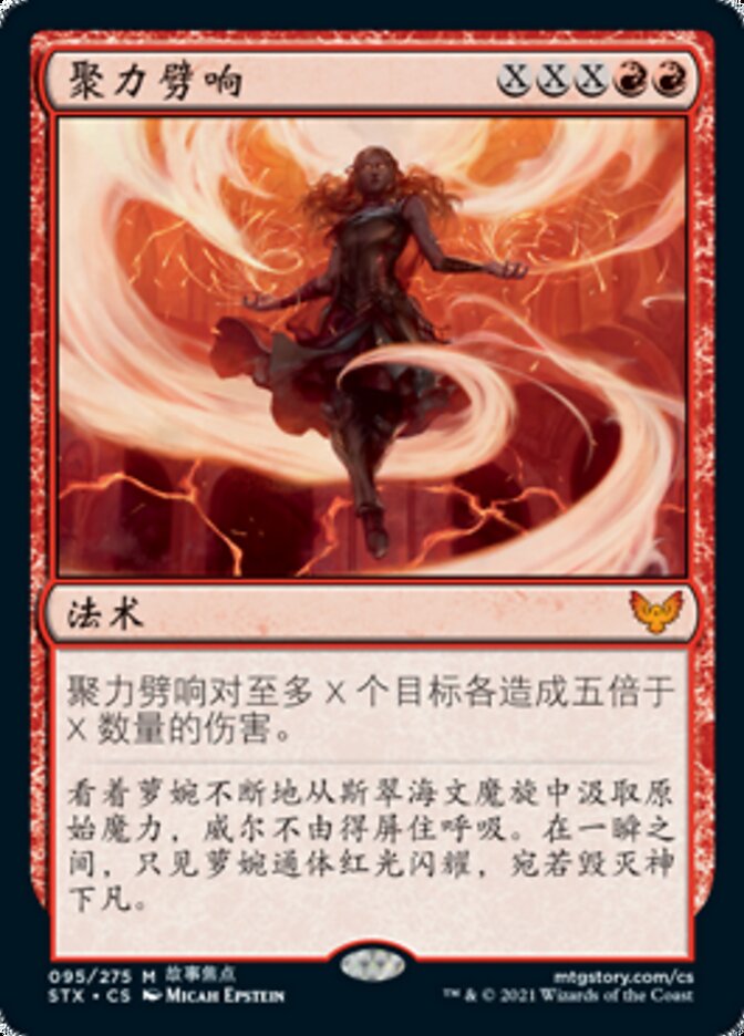 聚力劈响