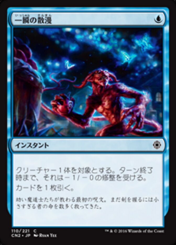 一瞬の散漫