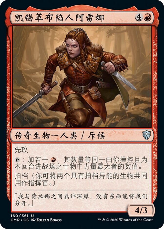 凯锡革布陷人阿雷娜