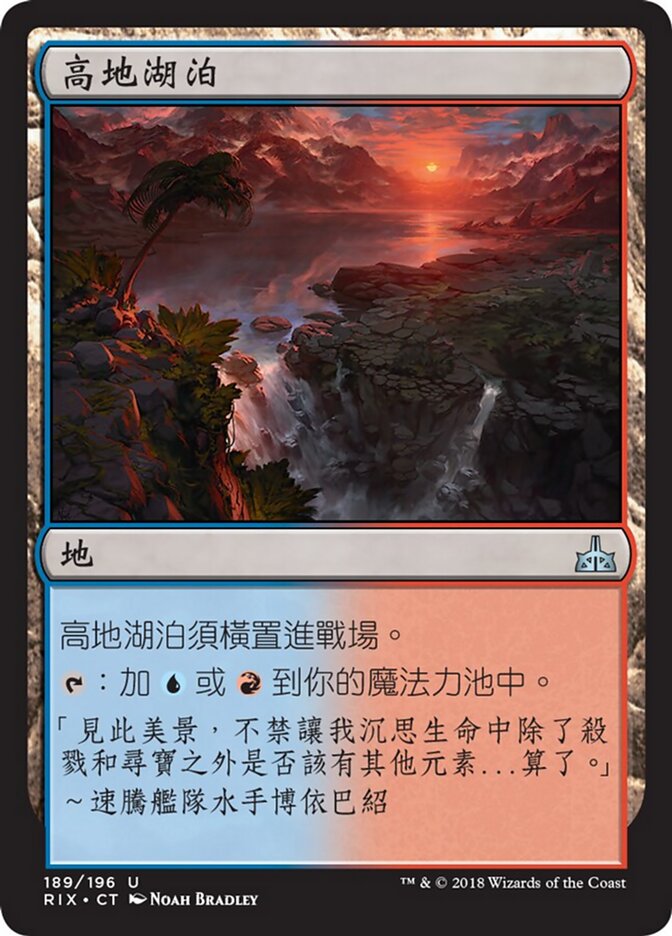 高地湖泊