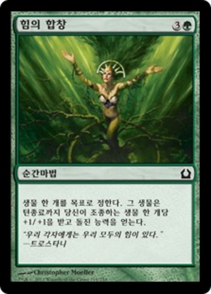 힘의 합창