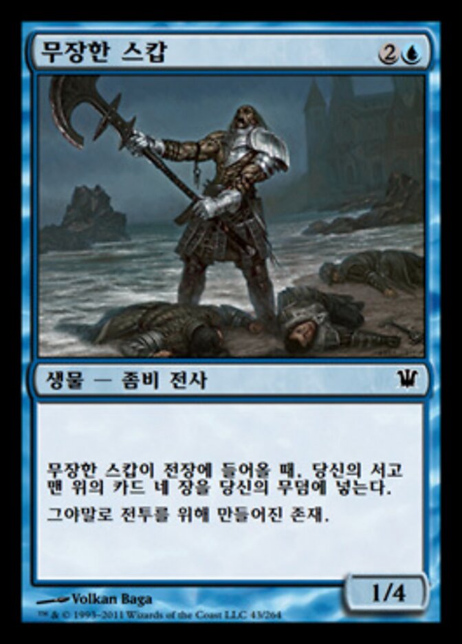 무장한 스캅