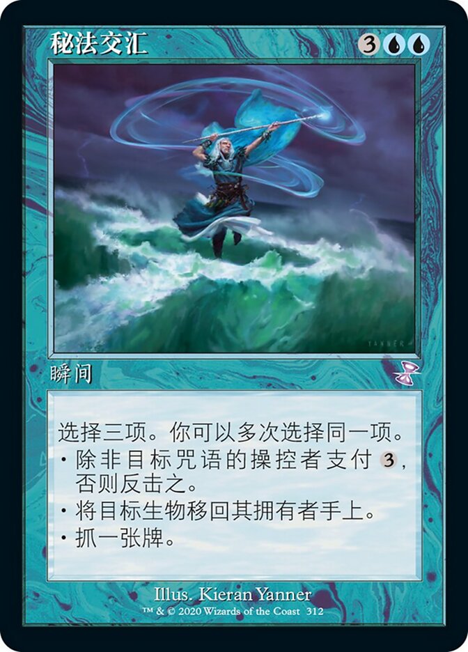 秘法交汇