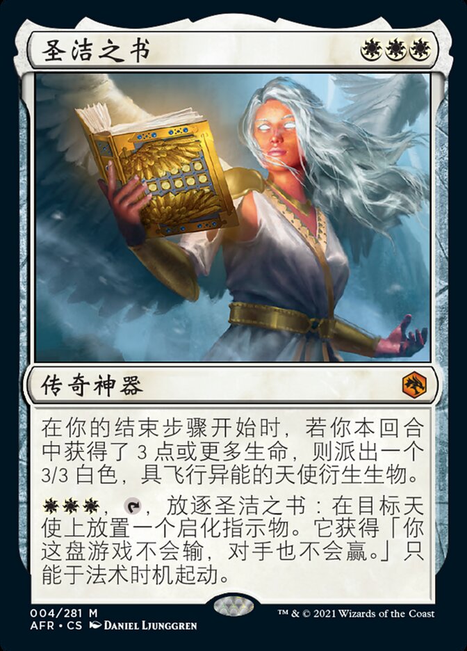 圣洁之书