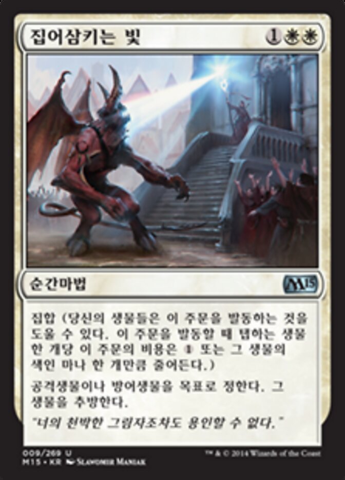집어삼키는 빛