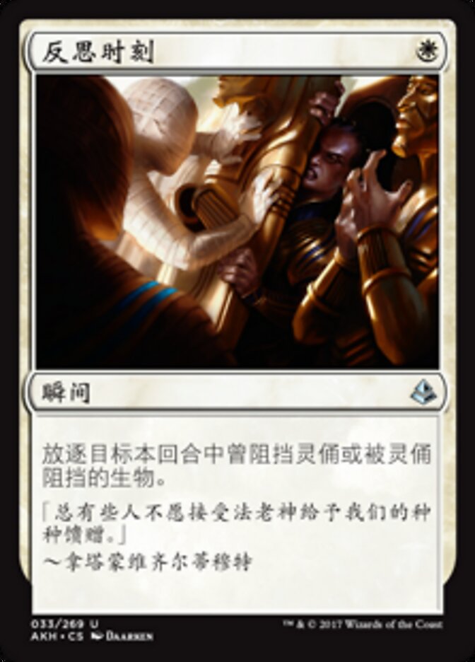 反思时刻