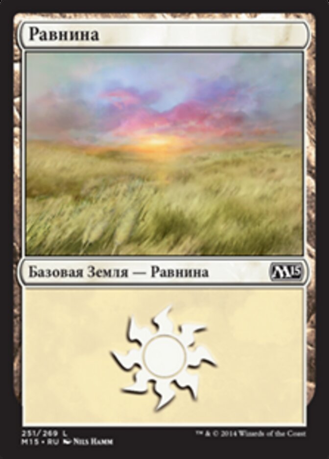 Равнина