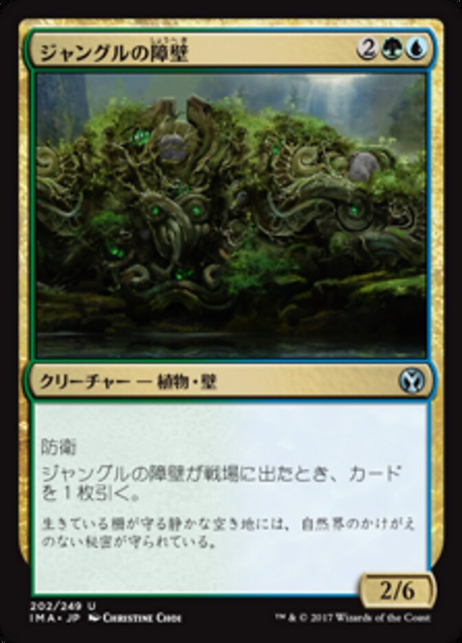 ジャングルの障壁