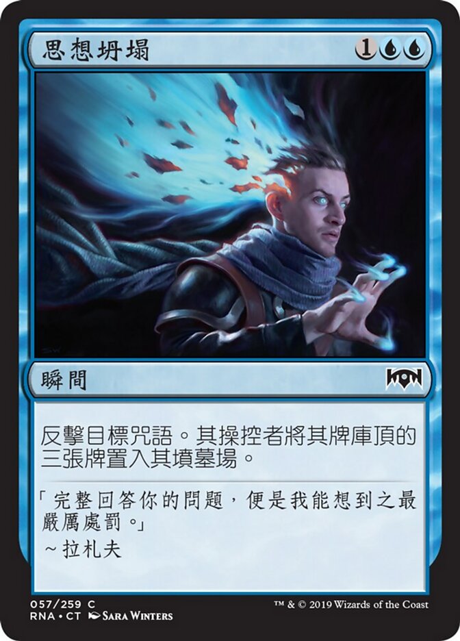 思想坍塌
