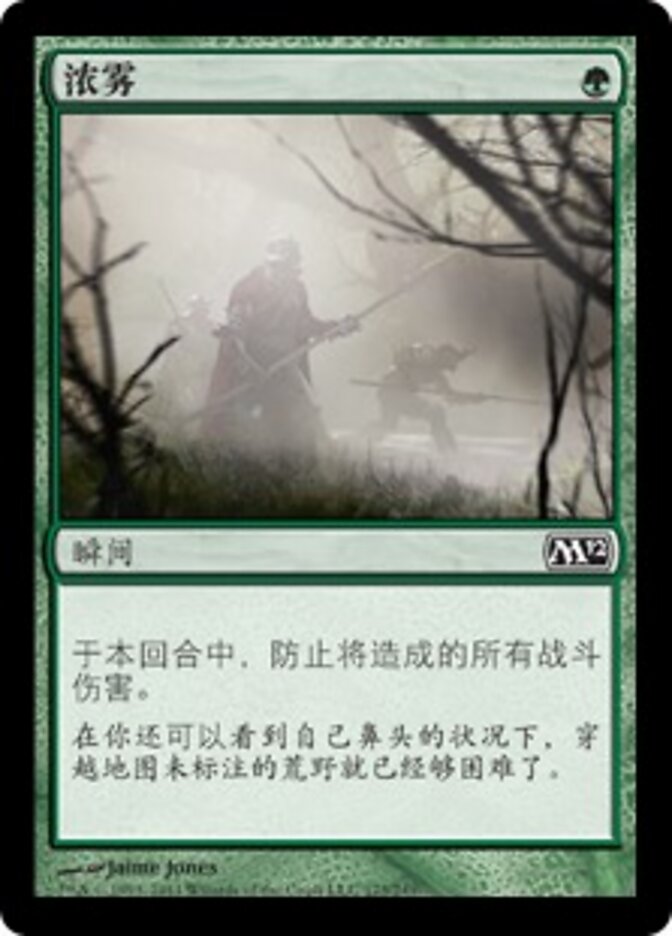 浓雾