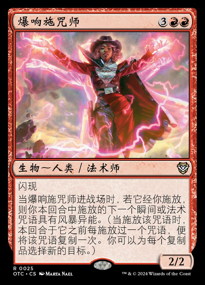 爆响施咒师