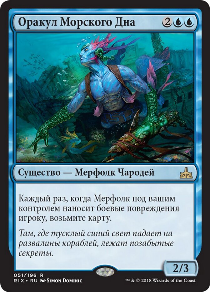 Оракул Морского Дна