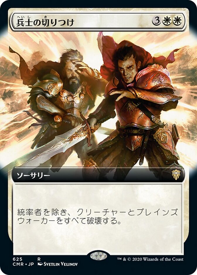 兵士の切りつけ