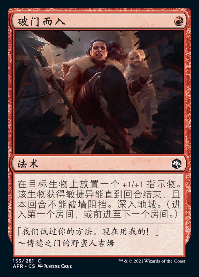 破门而入