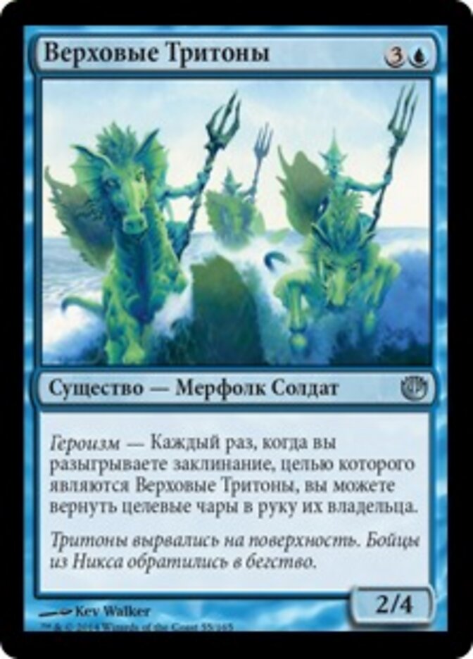 Верховые Тритоны