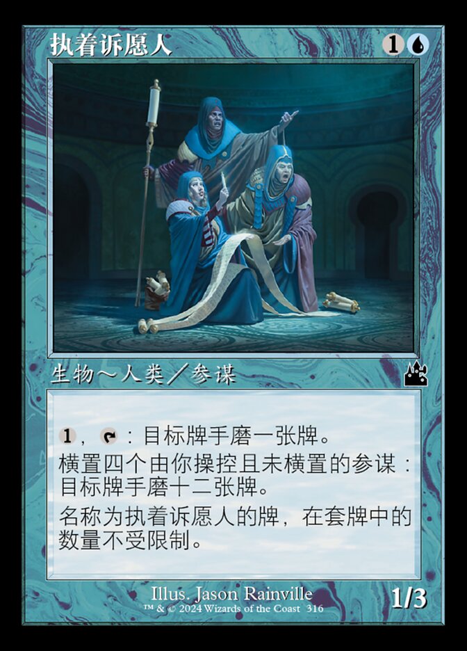执着诉愿人
