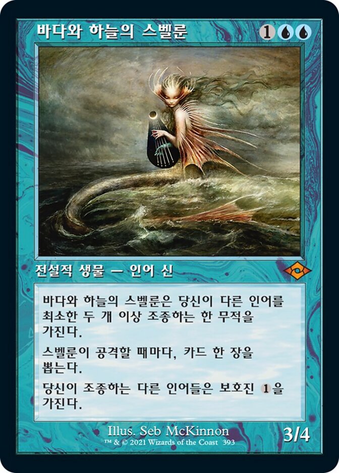 바다와 하늘의 스벨룬