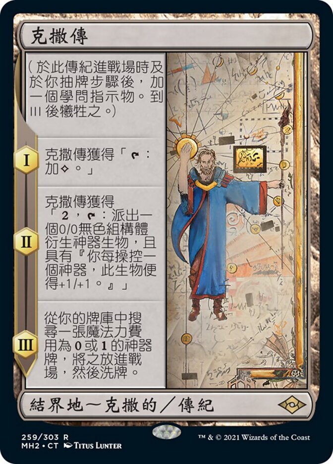 克撒傳