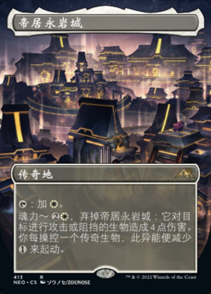 帝居永岩城