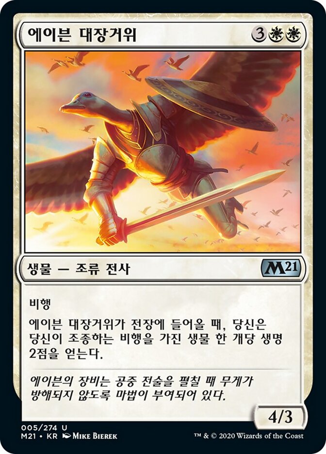 에이븐 대장거위