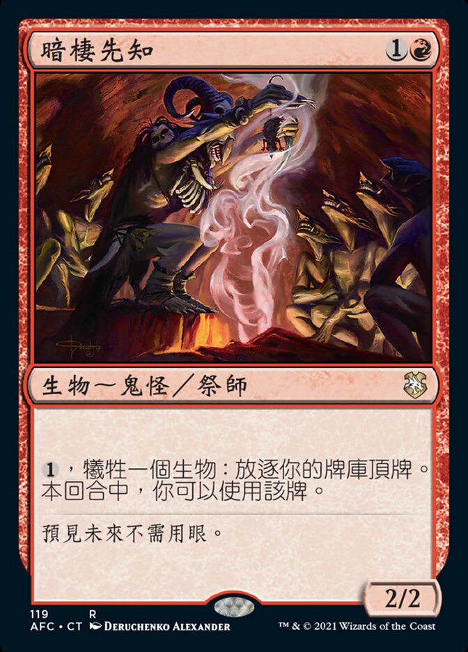 暗棲先知