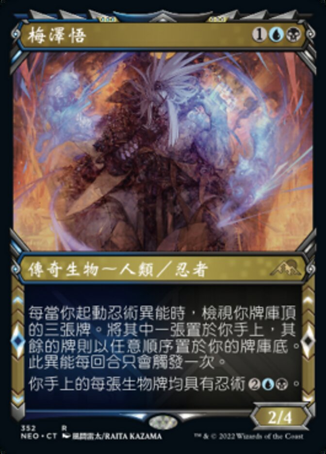 梅澤悟