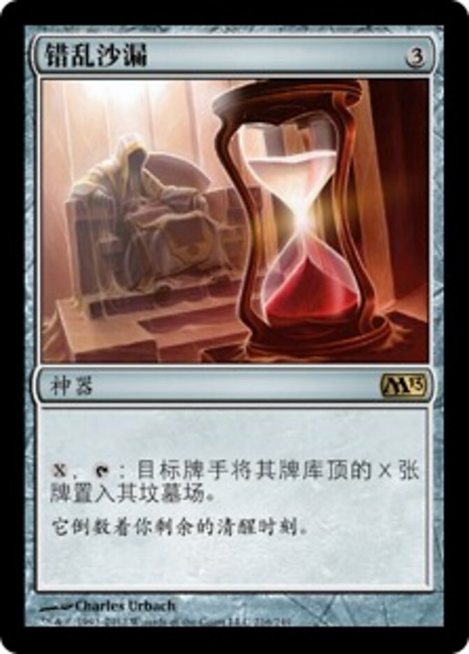 错乱沙漏