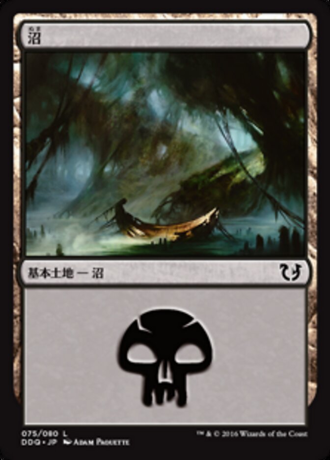 沼
