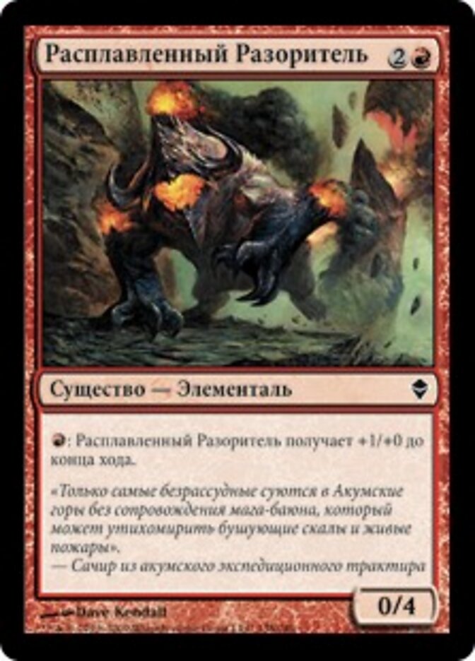 Расплавленный Разоритель