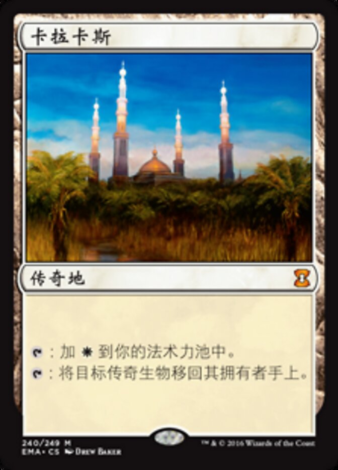卡拉卡斯