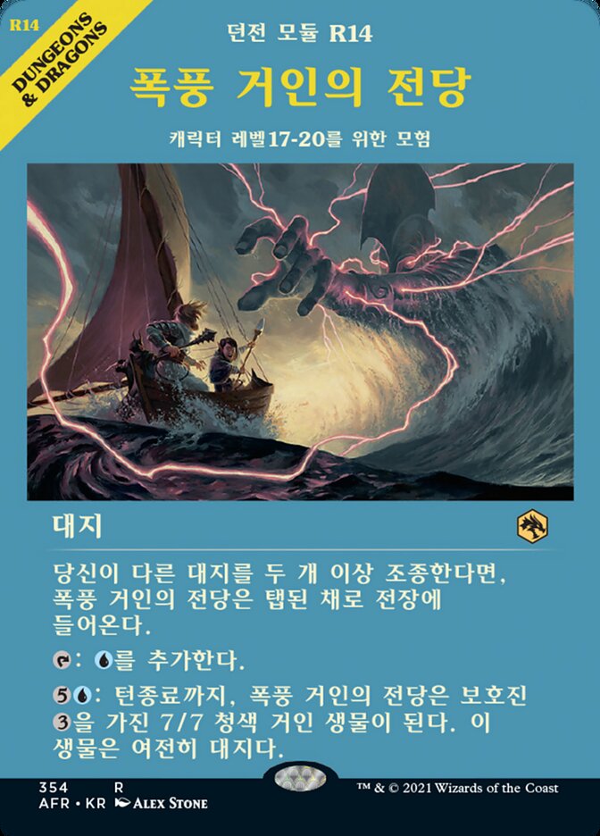 폭풍 거인의 전당