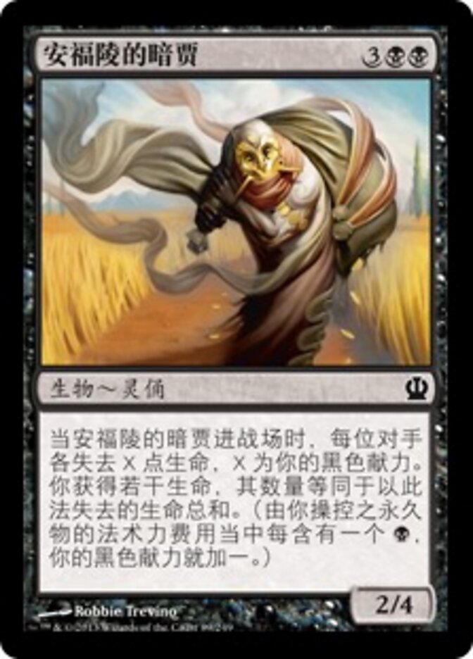 安福陵的暗贾