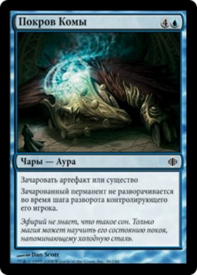 Покров Комы