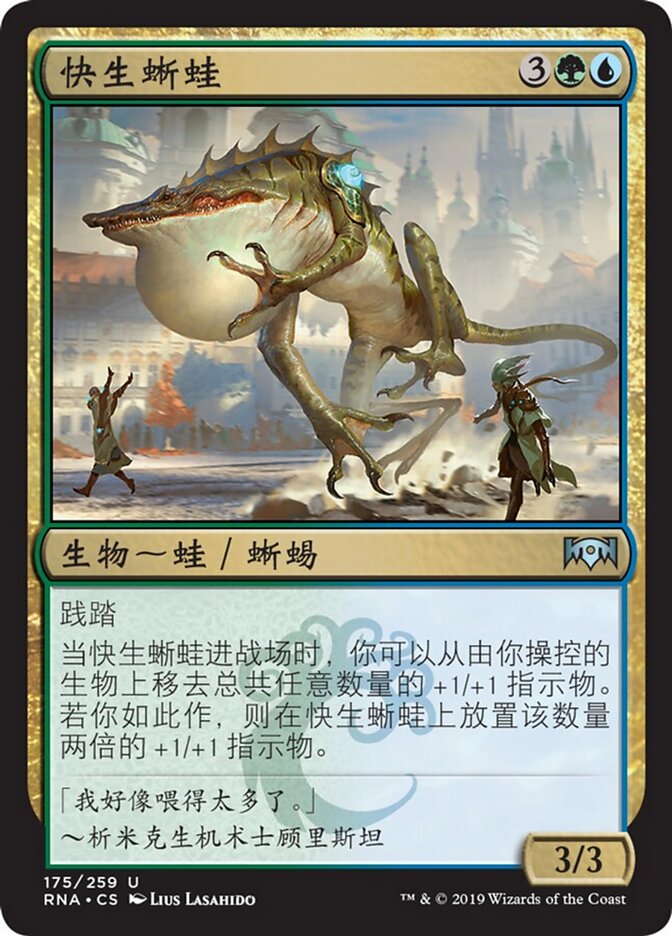 快生蜥蛙