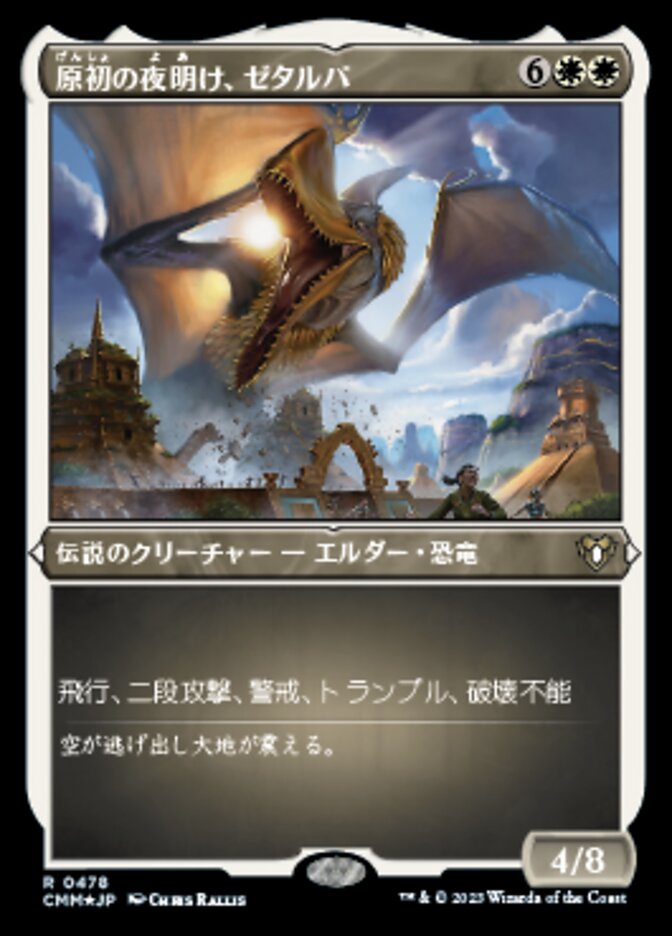 原初の夜明け、ゼタルパ