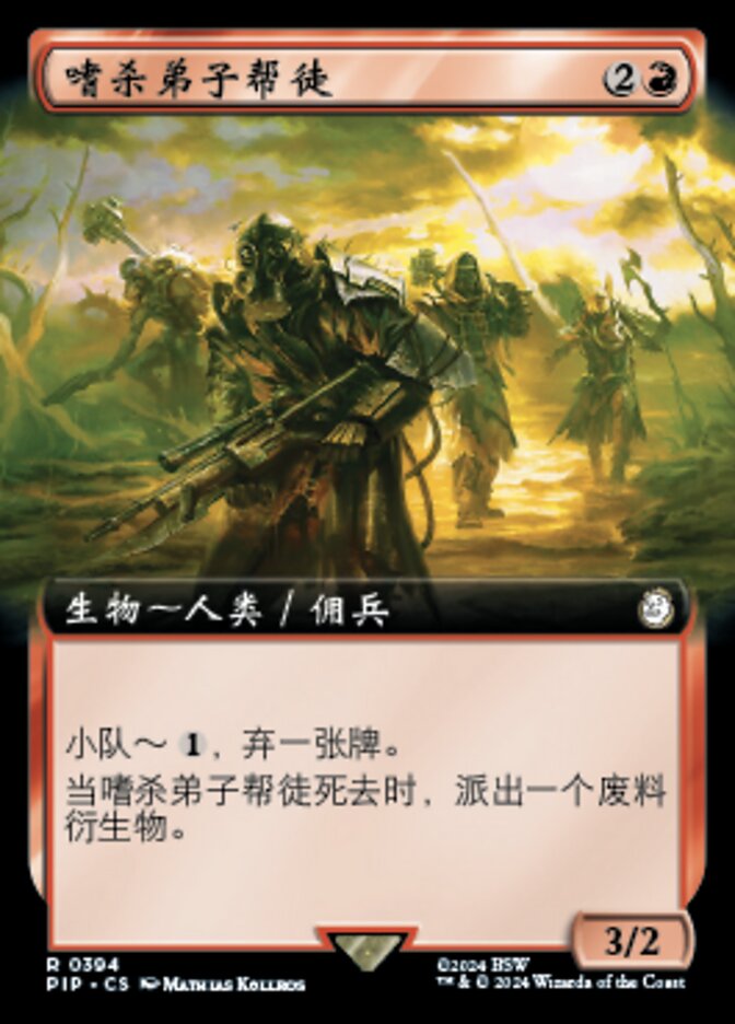 嗜杀弟子帮徒