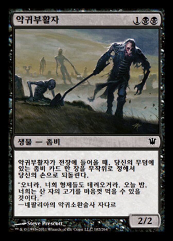 악귀부활자