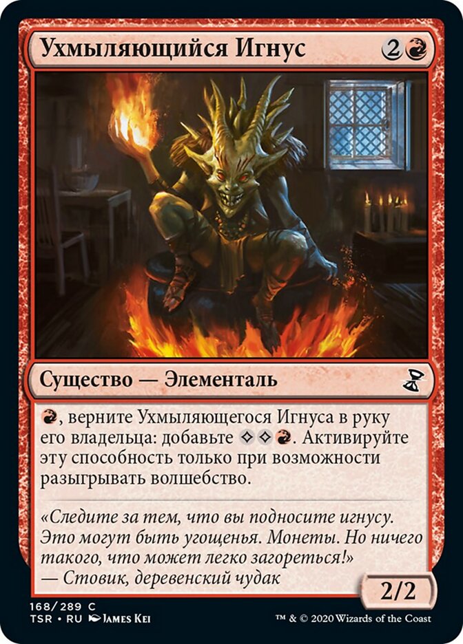 Ухмыляющийся Игнус