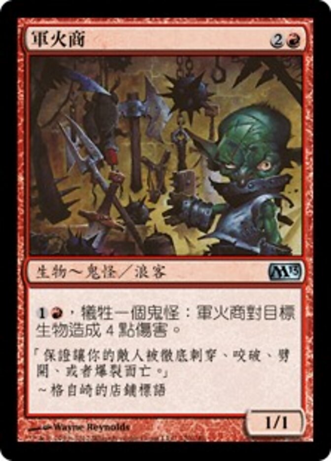 軍火商