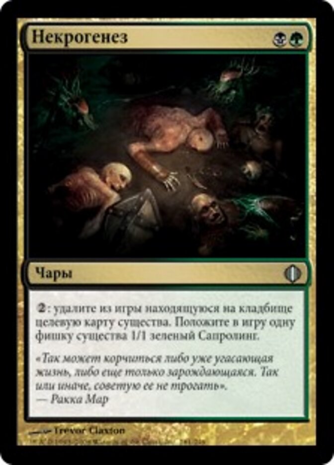 Некрогенез