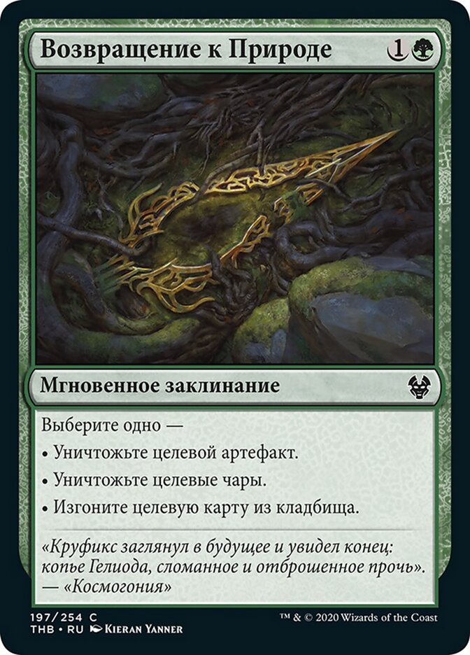 Возвращение к Природе