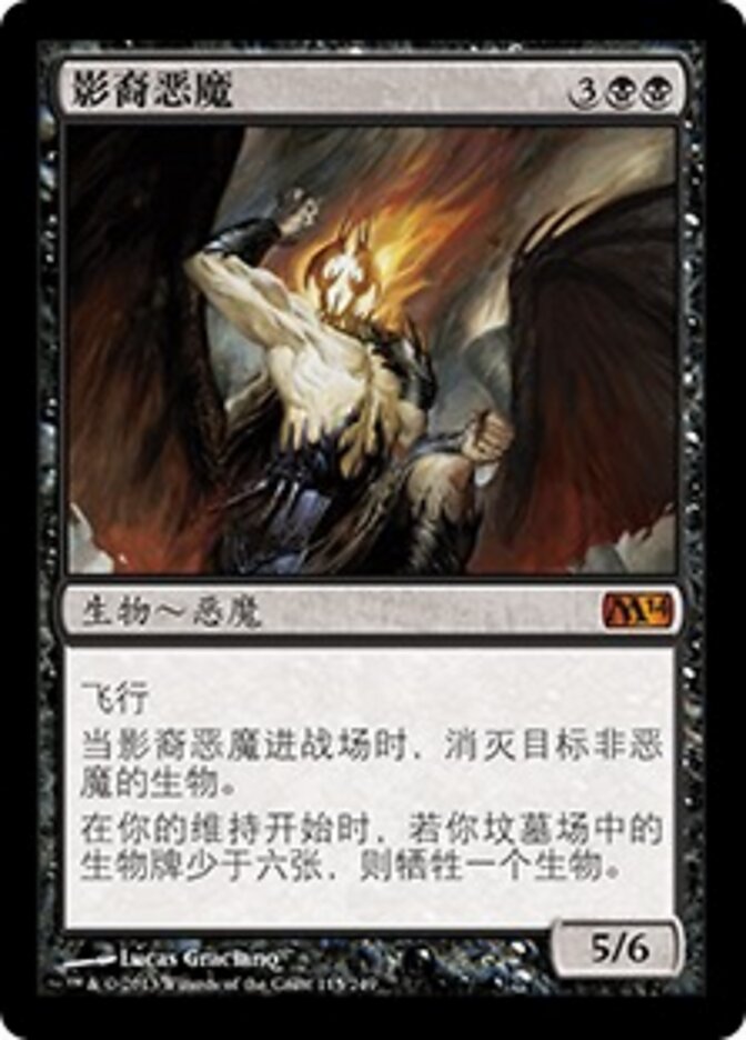 影裔恶魔