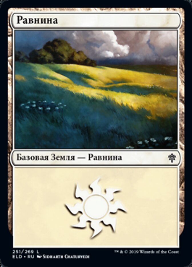 Равнина