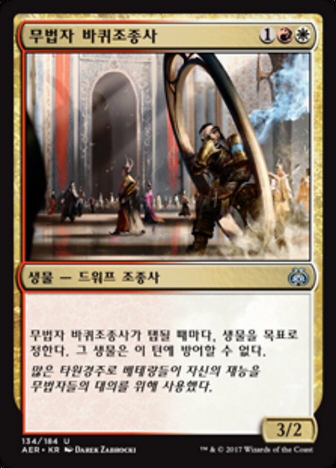 무법자 바퀴조종사