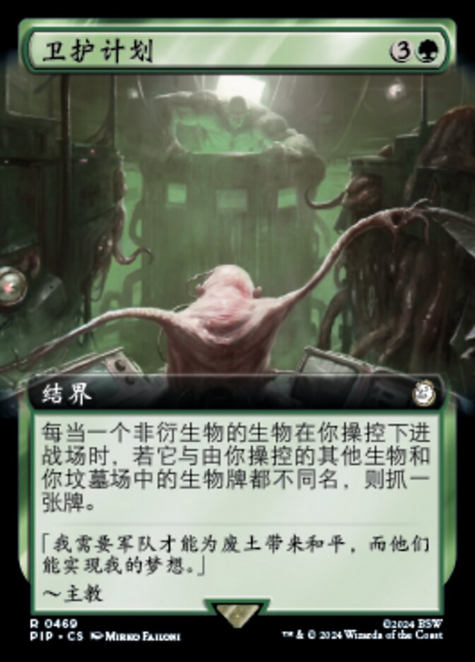 卫护计划