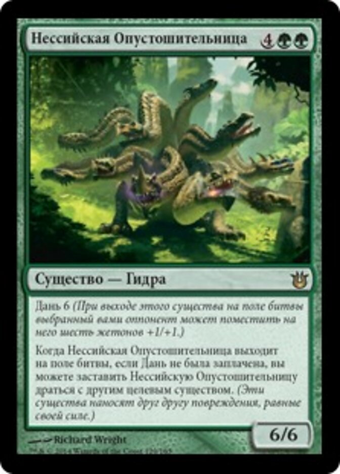Нессийская Опустошительница