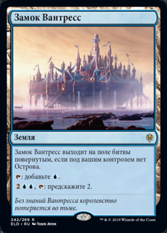 Замок Вантресс