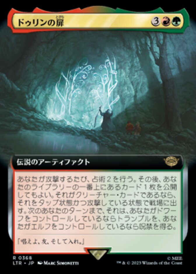 ドゥリンの扉