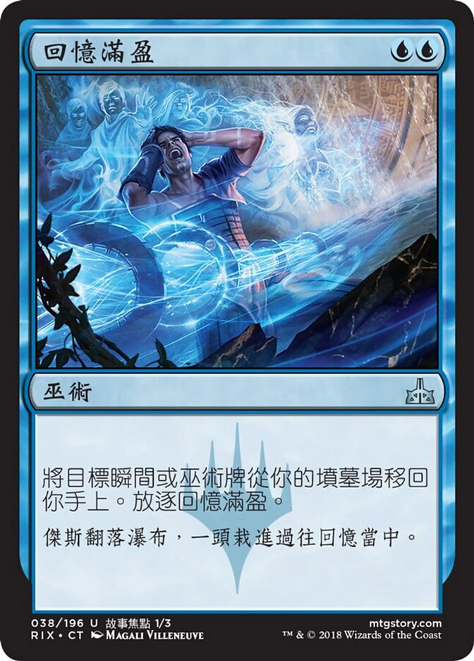 回憶滿盈
